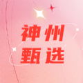 神州甄選