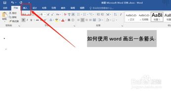 word双向箭头怎么打