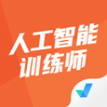 人工智能訓練師考試聚題庫