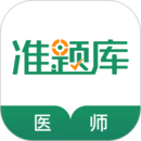 執(zhí)業(yè)醫(yī)師考試準(zhǔn)題庫(kù)