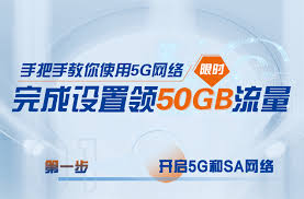 中国移动如何开通5G网络功能