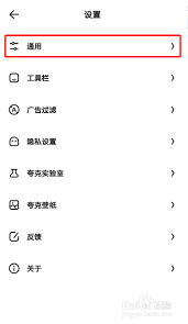 夸克浏览器如何强制调整网页显示