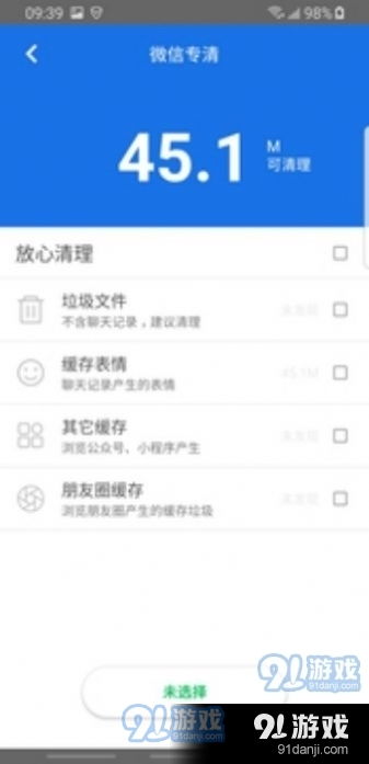哔哩哔哩内存清理方法