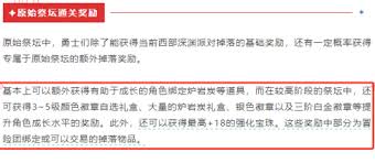 DNF手游原始祭坛玩法攻略