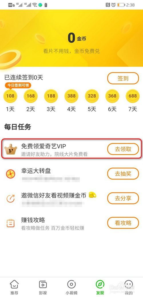 爱奇艺VIP登录教程