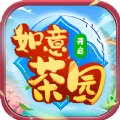 如意茶園