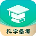 科學備考簡化答題