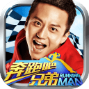 奔跑吧兄弟：我是車神APP