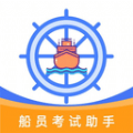船員考試助手