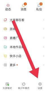 快手里如何關閉私信彈出通知？教你輕松管理消息提醒
