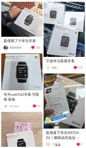 華為手表能否用于醫(yī)保購買