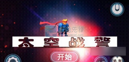 太空戰(zhàn)警中文版