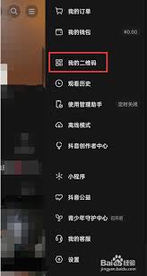 抖音掃碼功能在哪
