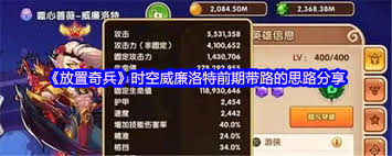 放置奇兵时空威廉洛特前期怎么带路