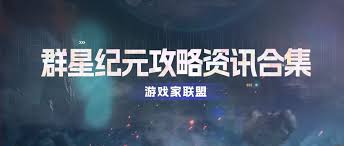 群星纪元模组箱怎么获取