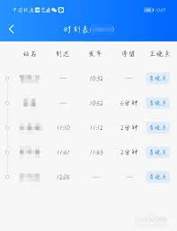 智行火車票如何查看時(shí)刻表
