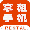 享租手機(jī)