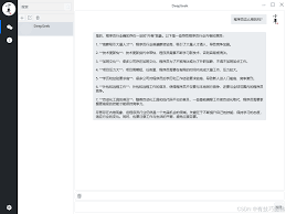 deepseek怎么保存对话