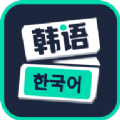 喵喵韓語(yǔ)學(xué)習(xí)