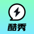 酷秀來電