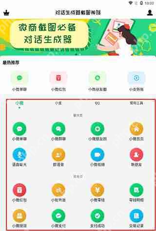 對(duì)話生成器截圖神器怎么用