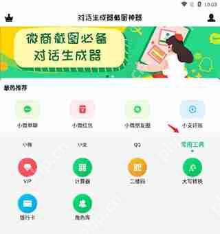 對(duì)話生成器截圖神器怎么用