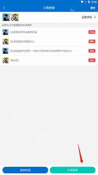 對(duì)話生成器截圖神器怎么用