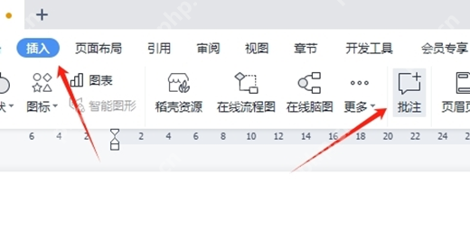 wps怎么在批注里加圖片