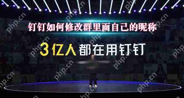 釘釘在哪修改群里面自己的昵稱