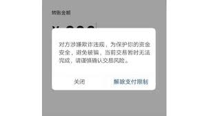 支付受限微信怎么办