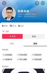 抖音企业号怎么快速开通