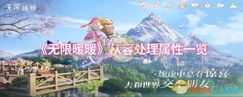 无限暖暖从容处理属性好吗