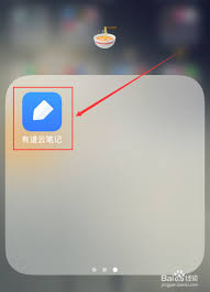 有道云筆記如何創(chuàng)建新文件夾