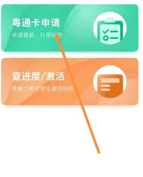 如何办理粤通卡