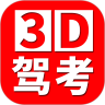 3D考場模擬