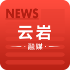 云巖融媒
