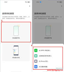 如何將oppo手機(jī)舊數(shù)據(jù)導(dǎo)入新手機(jī)