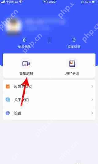 國(guó)家反詐中心app怎么音頻錄制