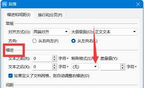 word文檔如何設(shè)置左縮進(jìn)2字符
