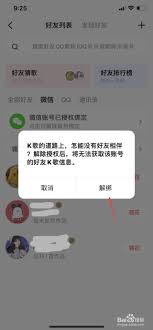 全民K歌如何解綁微信賬號