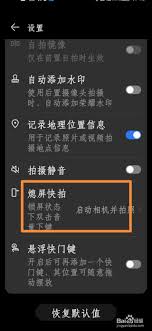 榮耀手機(jī)如何熄屏拍照