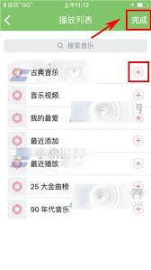 咕咚運動app怎么播放音樂