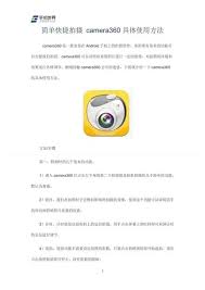 camera360遙控器如何使用