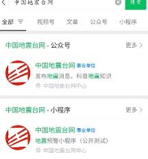 微信全國地震預(yù)警怎么設(shè)置