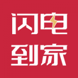 閃電到家