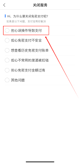淘寶怎么關(guān)閉免密支付