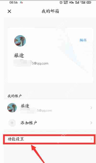QQ郵箱怎么設(shè)置夜間模式