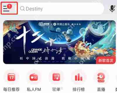 網(wǎng)易云音樂青少年模式如何打開