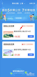 如何用支付寶購買上海公交折扣卡