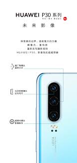華為p30參數(shù)配置詳解